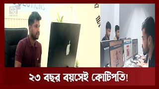 ২৩ বছরের নয়ন নিজের কর্মীদের মাসিক বেতনই দেন কোটি টাকা   News  Ekattor TV [upl. by Einaej]