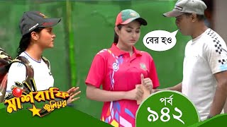 Mashrafe Junior  মাশরাফি জুনিয়র  EP 942  পর্ব ৯৪২  Natok  When Coming  Raindrops Multimedia [upl. by Etteinotna]