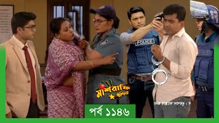 Mashrafe Junior  মাশরাফি জুনিয়র  EP 1146  পর্ব ১১৪৬  Natok  When Coming  Raindrops Multimedia [upl. by Oloapnaig]