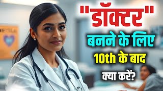 Doctor Banne ke liye 10th ke baad kya kare  How to Become a Doctor after Class 10  Dr Kaise Bane [upl. by Crispin407]