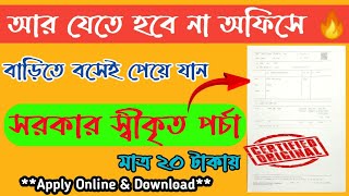 How to Get Online Porcha for West Bengal 2021  Original Certified Land Porcha of West Bengal [upl. by Trilbie224]