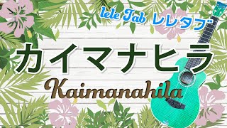 ハワイアンの定番曲「カイマナヒラ」ウクレレ・ソロ タブ譜付KaimanaHira [upl. by Tra]