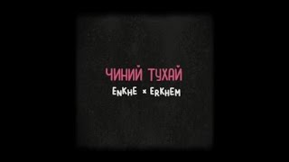 Enkhe x Erkhem  Chinii TuhaiOFFICIAL LYRICS [upl. by Lehcar719]