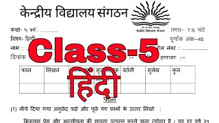 KV Question Paper Class5 HINDI हिन्दी PT2  Kendriya Vidyalaya Question Paper Explained [upl. by Attevroc]