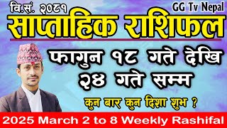 Saptahik Rashifal  साप्ताहिक राशिफल  Rashifal Fagun 18 to 24  March 2 to 8  Weekly Rashifal [upl. by Nwavahs]