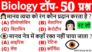 Biology Important Questions  Biology Gk  Science Gk in Hindi  General Science  Science Tricks [upl. by Merritt]