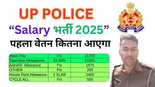 UP POLICE CONSTABLE FIRST MONTH SALARY KITNI AAYEGI policechat [upl. by Enelyk]