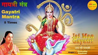 Gayatri Mantra ll 5 Times ll By Anuradha Paudwal ll Full Audio Song ll Bhakti Sagar [upl. by Godart425]