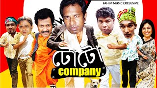 টোটো কোম্পানী I To To Company I Marjuk Russsel I AKM Hasan I Bangla Natok [upl. by Stockwell]