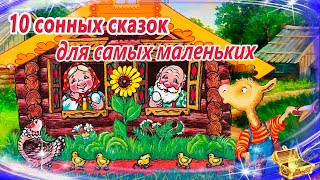 Засыпательные сказки для малышей  Сказки на ночь  Сонные аудиосказки  Сказки для сна [upl. by Asilenna103]