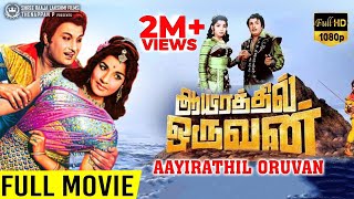 Aayirathil Oruvan HD FULL Movie TRUE 51 Audio  MGR  Jayalalitha  M N Nambiar  B R Banthulu [upl. by Notnarb]