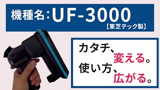 【東芝テック】RFIDハンドリーダー UF3000 [upl. by Converse]