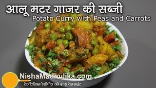 Gajar Aaloo Matar Sabzi Recipe  Potato Curry with Carrot and Peas [upl. by Frum]