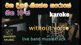 sinhala karaoke songs  karoke with lyrics  without voice  live band music  swaramusickaroke [upl. by Leugar]