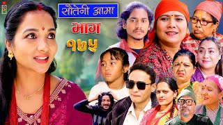 Sauteni Aama  सौतेनी आमा  Episode 175  Social Serial December 12  2024 [upl. by Sara430]