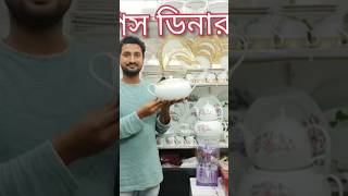 আরিয়ান ডিনার সেট [upl. by Knorring]