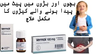 how to use Vermox tablet uses  Vermox syrup uses in urdu Treatment of intestinal worms in children [upl. by Alidus754]