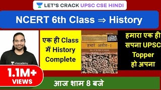 NCERT History Class 6  Complete NCERT History  UPSC CSEIAS Mains 2020 I Madhukar Kotawe [upl. by Peoples723]