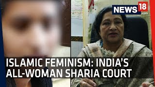 Islamic Feminism  Indias AllWoman Sharia Court Providing Counselling and Justice to Muslim Women [upl. by Ilohcin]