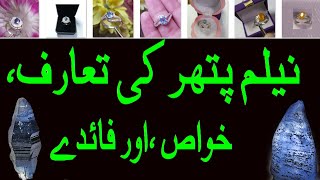 Neelam stone benefits in Urdu  Sapphire Stone in Urdu [upl. by Aja]