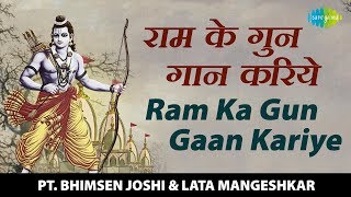 Ram Ka Gun Gaan Kariye  राम का गुण गान करिये  राम भजन  Pt Bhimsen Joshi Lata Mangeshkar [upl. by Nyad298]