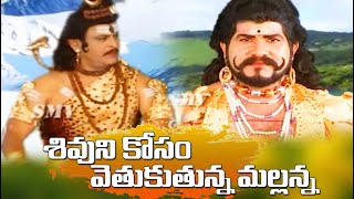 Shivuni Kosam Mallanna Katha  Shiva Charitra  Mallanna Folk Songs  Shivuni Patalu  Shiva Songs [upl. by Cariotta]