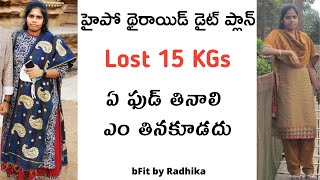 Diet For Hypothyroidism In Telugu  Diet Plan To Lose Weight For Hypothyroidism Patients In Telugu [upl. by Lienet498]