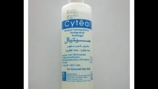 افضل غسول مضاد للبكتيريا والفطريات l uses of cyteal antisepic foaming solution [upl. by Nettirb]