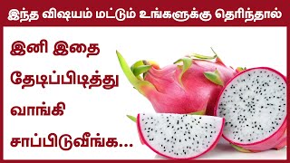 Health Benefits of Dragon Fruits  Pitaya Fruit Benefits  24 Tamil Health Tips [upl. by Enegue]