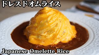 ふわとろ！ドレスドオムライスの作り方☆30秒で完成します♪How to make Japanese Omelet Rice【料理研究家】【たまごソムリエ友加里】 [upl. by Atwahs857]