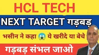 2000 पक्का 💥 HCL TECH Share Price Target Latest News Today  HCL TECH share price analysis [upl. by Ykciv]