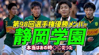 静岡学園高OB座談会～選手権優勝メンバーが再会～前編【ゲキトーク】 [upl. by Lion]