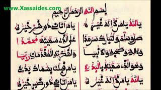 XASSIDAS Tayssir ul Assiru Rajazz S MOUSTAPHA DIOP TOUBA [upl. by Analem]