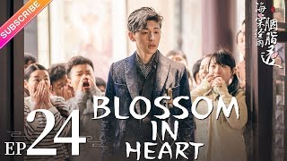 【ENG SUB】Blossom in Heart EP24  Allen Deng Yitong Li  She has two crushes【Fresh Drama】 [upl. by Artimas939]