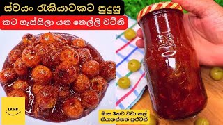 How to make a gooseberry chutney in 5 minits නෙල්ලි චට්නි විනාඩි පහෙන් lk hub [upl. by Dzoba]