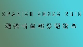 2018拉丁美洲流行歌西班牙歌 超好聽！🔥很好聽的西班牙語歌曲！ 精選⚡ 西班牙語流行歌曲！ampSpanish songs 2018，Canciones Reggaeton 2018！！！🔥 [upl. by Orual868]