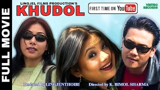 KHUDOL  Manipuri Film  BINATA DENNY LINGJENTHOIBI  BIMOL SHARMA [upl. by Berkow]