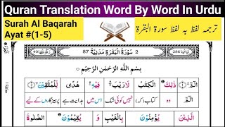 Surah Al baqarah 15  Quran translation In urdu word by word  Quran tarjuma Lafz By Lafz [upl. by Anailuig600]