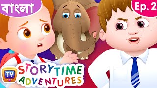 ঐক্যই আমাদের শক্তি Strength in Unity  Storytime Adventures Ep 2  ChuChu TV Bengali [upl. by Francesca]