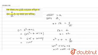 एक संख्या तथा इसके धनात्मक वर्गमूल का योग 625है। वह संख्या ज्ञात कीजिए। [upl. by Zenia]