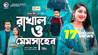 Rakhal O Memsaheb  রাখাল ও মেমসাহেব  Afjal Sujon  Ontora  Bangla New Natok 2022 [upl. by Mloclam]