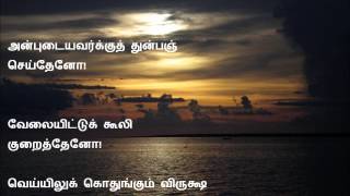 Vallalar Song  Enna Paavam Seitheno  Mazhaiyur Sadasivam [upl. by Hadsall94]